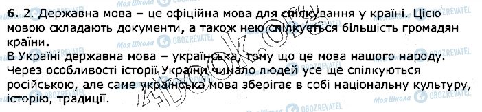 ГДЗ Українська мова 5 клас сторінка 6