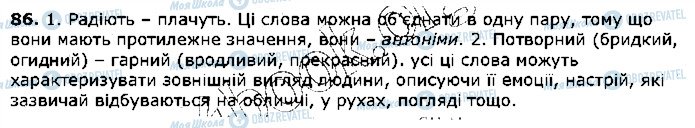 ГДЗ Укр мова 5 класс страница 86