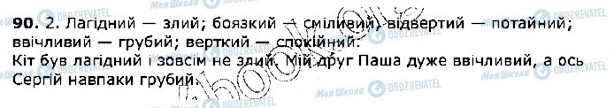 ГДЗ Українська мова 5 клас сторінка 90