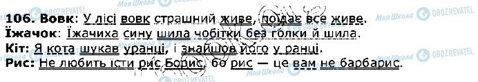 ГДЗ Укр мова 5 класс страница 106