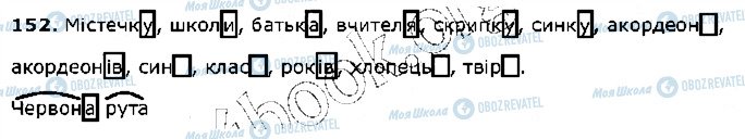 ГДЗ Укр мова 5 класс страница 152