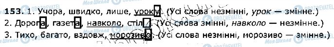 ГДЗ Українська мова 5 клас сторінка 153