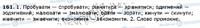 ГДЗ Укр мова 5 класс страница 161