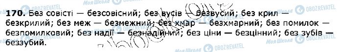 ГДЗ Українська мова 5 клас сторінка 170