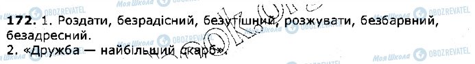 ГДЗ Українська мова 5 клас сторінка 172