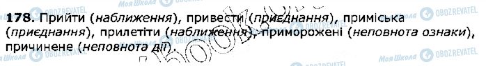 ГДЗ Українська мова 5 клас сторінка 178