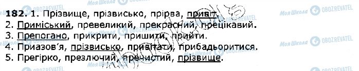 ГДЗ Українська мова 5 клас сторінка 182