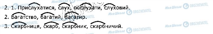 ГДЗ Українська мова 5 клас сторінка 185