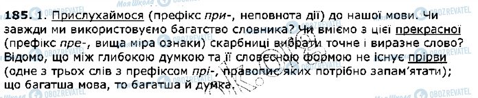 ГДЗ Укр мова 5 класс страница 185