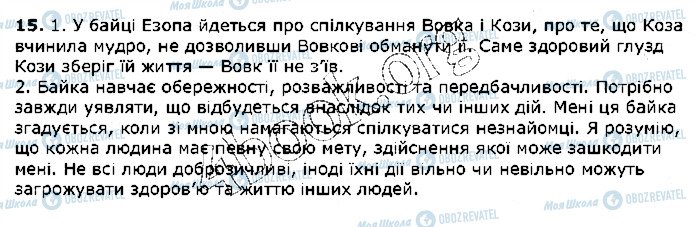 ГДЗ Українська мова 5 клас сторінка 15