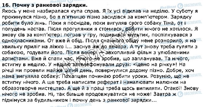 ГДЗ Українська мова 5 клас сторінка 16