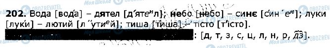ГДЗ Українська мова 5 клас сторінка 202