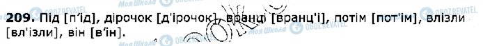 ГДЗ Укр мова 5 класс страница 209