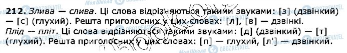 ГДЗ Українська мова 5 клас сторінка 212