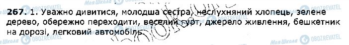 ГДЗ Українська мова 5 клас сторінка 267
