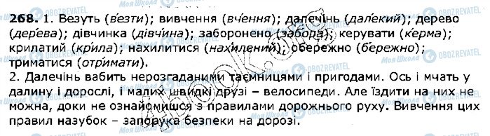 ГДЗ Українська мова 5 клас сторінка 268