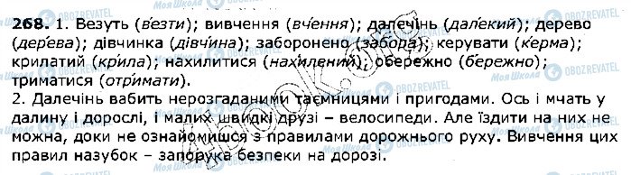 ГДЗ Укр мова 5 класс страница 268