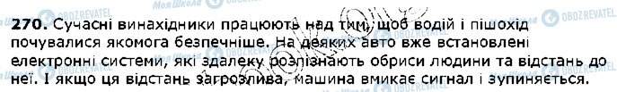 ГДЗ Укр мова 5 класс страница 270