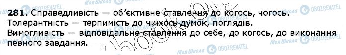 ГДЗ Українська мова 5 клас сторінка 281