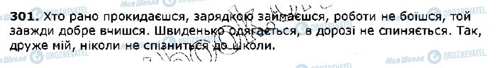 ГДЗ Українська мова 5 клас сторінка 301