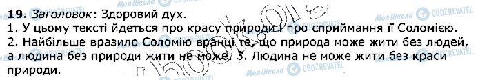 ГДЗ Українська мова 5 клас сторінка 19