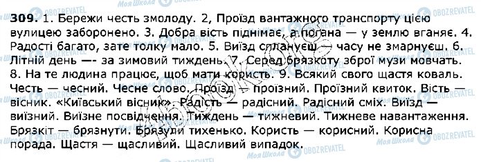 ГДЗ Українська мова 5 клас сторінка 309