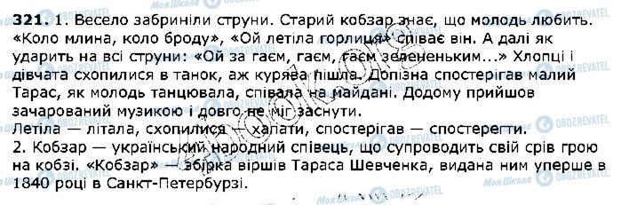 ГДЗ Укр мова 5 класс страница 321