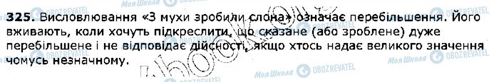 ГДЗ Укр мова 5 класс страница 325