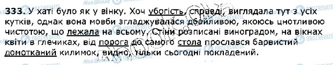 ГДЗ Укр мова 5 класс страница 333