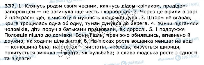 ГДЗ Українська мова 5 клас сторінка 337