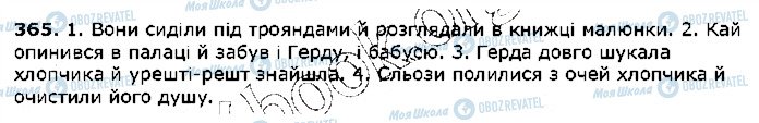 ГДЗ Укр мова 5 класс страница 365