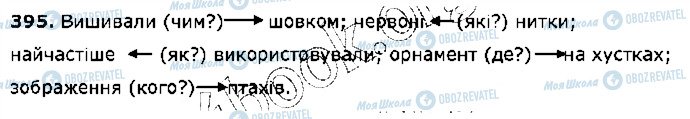 ГДЗ Українська мова 5 клас сторінка 395