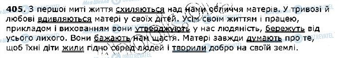 ГДЗ Укр мова 5 класс страница 405