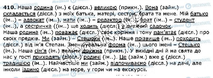 ГДЗ Українська мова 5 клас сторінка 410