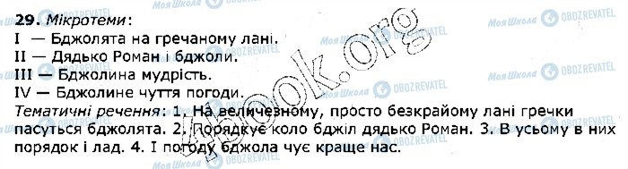 ГДЗ Українська мова 5 клас сторінка 29