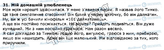 ГДЗ Українська мова 5 клас сторінка 31