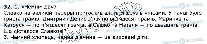 ГДЗ Українська мова 5 клас сторінка 32