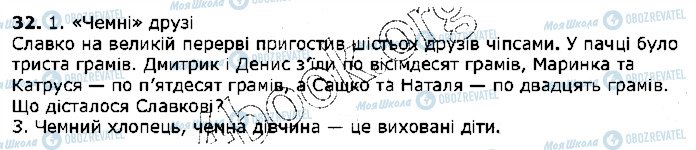 ГДЗ Укр мова 5 класс страница 32