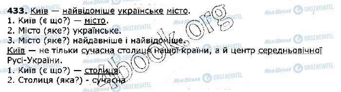 ГДЗ Українська мова 5 клас сторінка 433