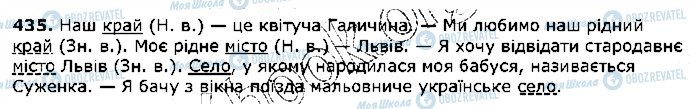 ГДЗ Укр мова 5 класс страница 435