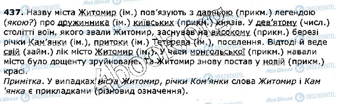 ГДЗ Українська мова 5 клас сторінка 437