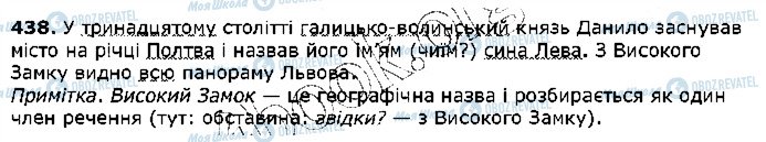 ГДЗ Українська мова 5 клас сторінка 438