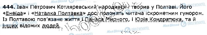 ГДЗ Укр мова 5 класс страница 444