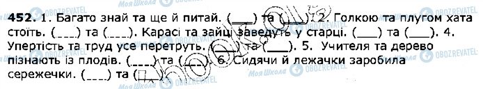 ГДЗ Укр мова 5 класс страница 452