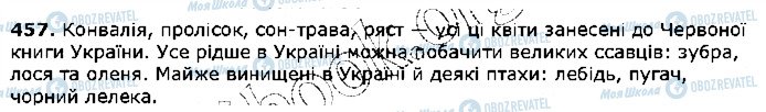 ГДЗ Українська мова 5 клас сторінка 457
