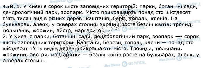 ГДЗ Українська мова 5 клас сторінка 458