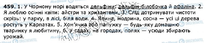 ГДЗ Укр мова 5 класс страница 459