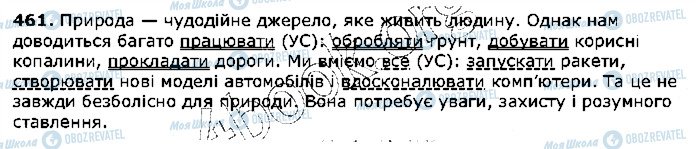 ГДЗ Українська мова 5 клас сторінка 461