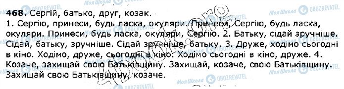 ГДЗ Українська мова 5 клас сторінка 468