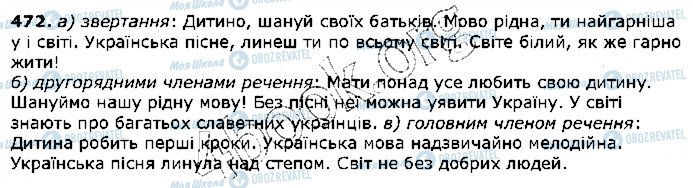 ГДЗ Укр мова 5 класс страница 472